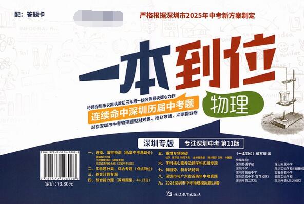 2026版初中《一本到位》物化历道（深圳专版）PDF电子版下载