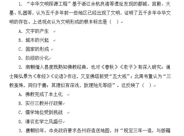2026年高考广东卷高考真题（历史）电子版下载