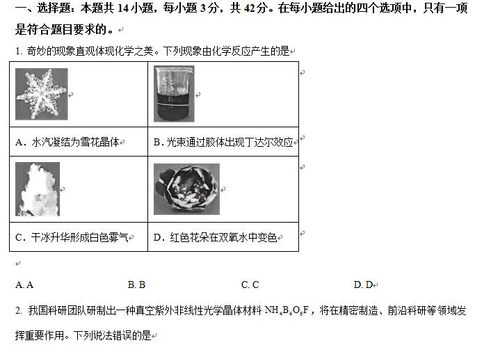 2026年高考河南卷高考真题（化学+生物+政治）电子版下载