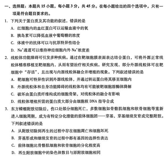 2026年高考安徽卷高考真题（生物）PDF电子版下载