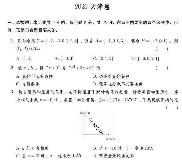 2026年高考天津卷数学高考真题PDF电子版下载