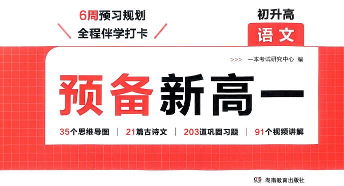 2026版《一本预备新高一》PDF电子版下载