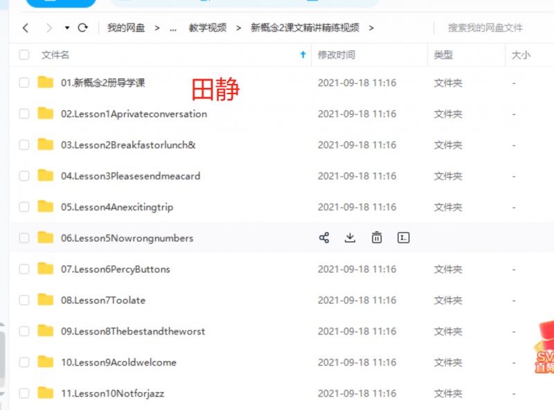 【视频】新东方新概念英语1~4册全