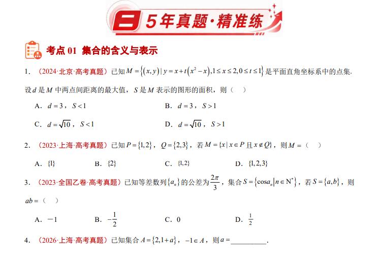 2027版高考《2022-2026五年真题分类汇编》（数学）PDF电子版下载