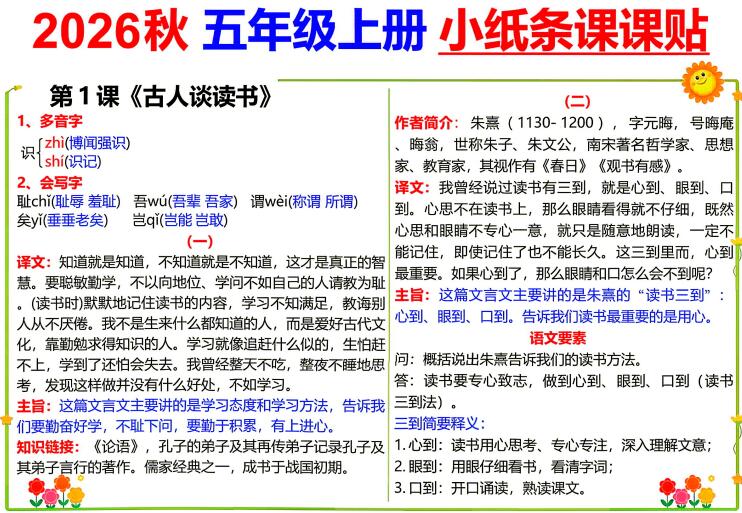 2026秋语文《小纸条课课贴》1-6年级上册PDF电子版下载