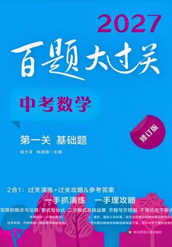  2027版《中考百题大过关》PDF电子版下载