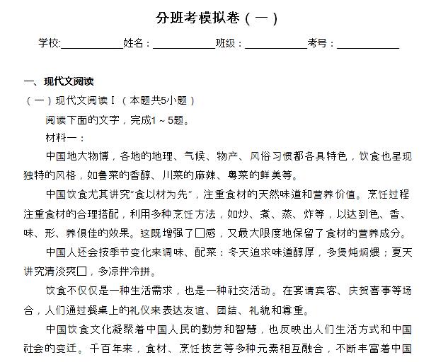 2026年秋季《新高一分班考试》模拟卷及答案（5套）（语数英物化史）