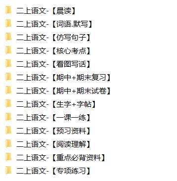 2年级上册同步教辅合集