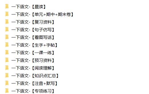 1年级下册同步教辅合集