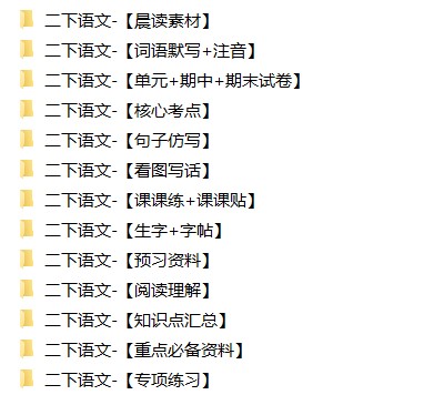 2年级下册同步教辅合集
