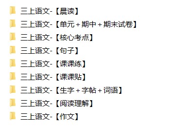 3年级上册同步教辅合集 3年级上册同步教辅合集