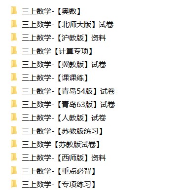 3年级上册同步教辅合集 3年级上册同步教辅合集