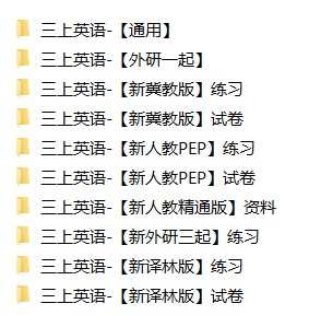 3年级上册同步教辅合集 3年级上册同步教辅合集