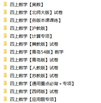 4年级上册同步教辅合集