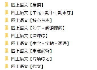 4年级上册同步教辅合集