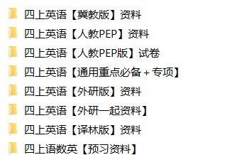 4年级上册同步教辅合集
