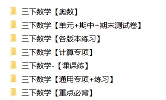 3年级下册同步教辅合集