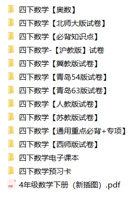 4年级下册同步教辅合集