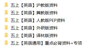 5年级上册同步教辅合集