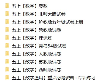 5年级上册同步教辅合集