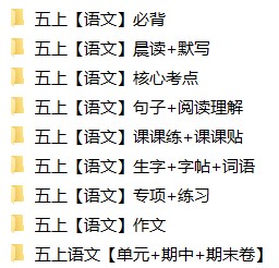 5年级上册同步教辅合集