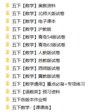 5年级下册同步教辅合集