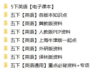 5年级下册同步教辅合集
