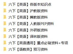 6年级下册同步教辅合集