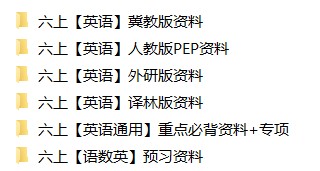 6年级上册同步教辅合集