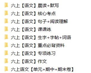 6年级上册同步教辅合集