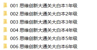 【视频】小学数学奥数网课合集6-2 【视频】小学数学奥数网课合集6-2
