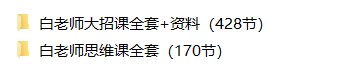 【视频】小学数学奥数网课合集6-3
