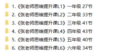 【视频】小学数学奥数网课合集6-3