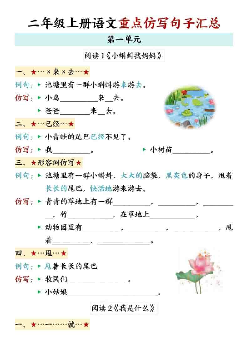 26秋二年级上册语文1-8单元重点句子仿写