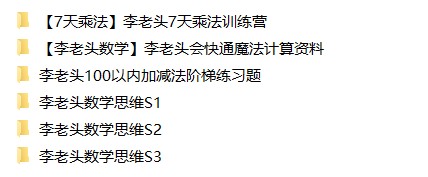 【视频】小学数学奥数网课合集6-4 【视频】小学数学奥数网课合集6-4