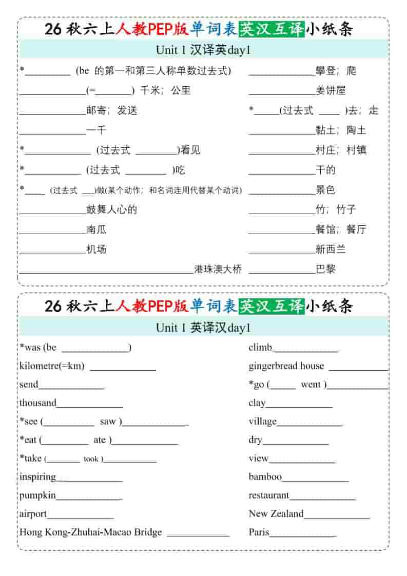 26秋六上英语单词英汉互译小纸条《人教PEP版》