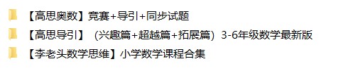 【视频】小学数学奥数网课合集6-4