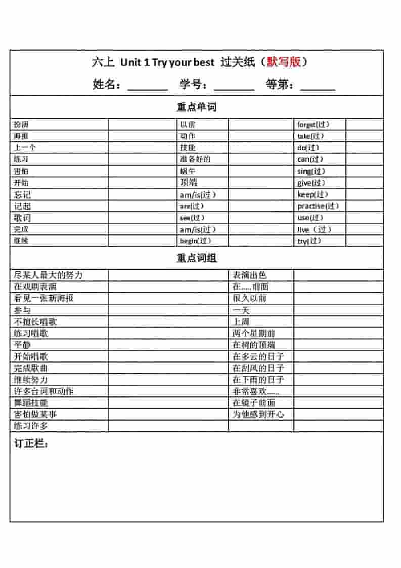 六上【英语】译林版