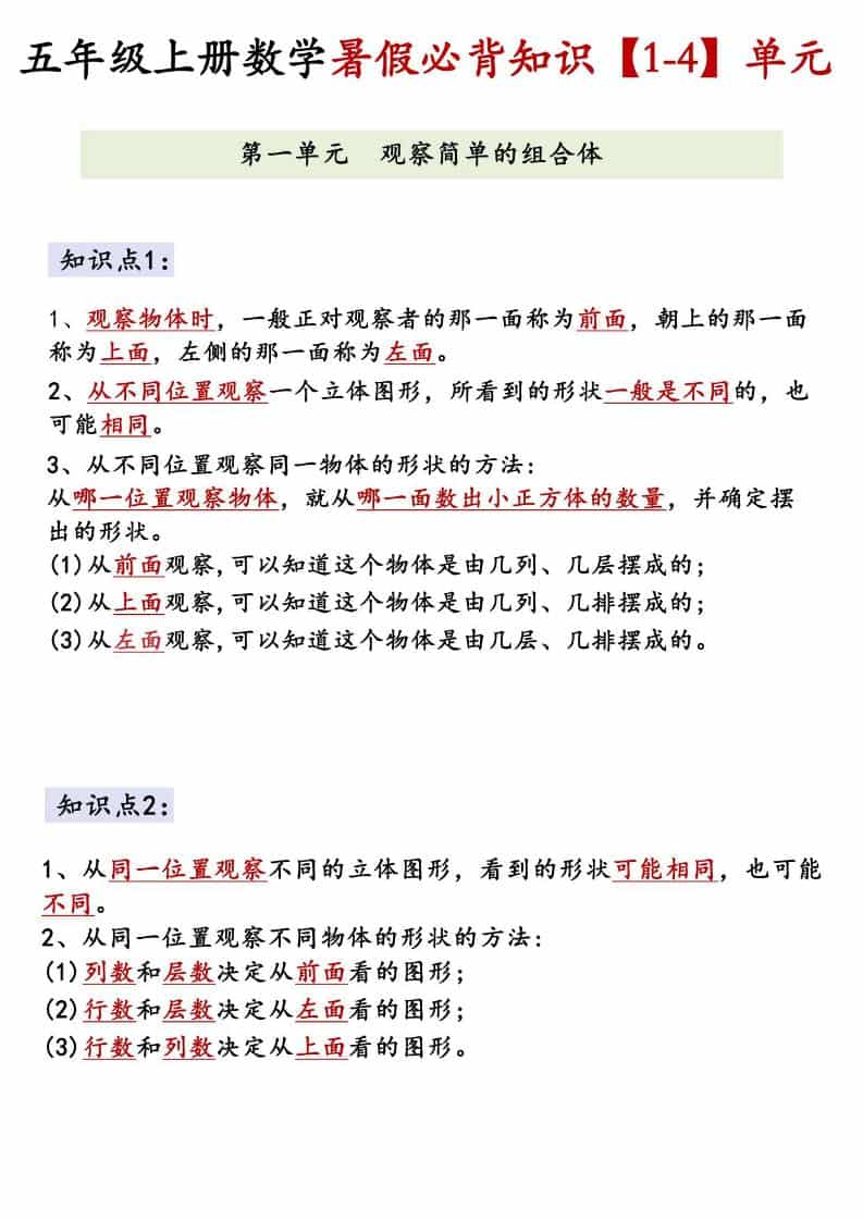 26新五上数学【1-4】单元必背知识《人教版》