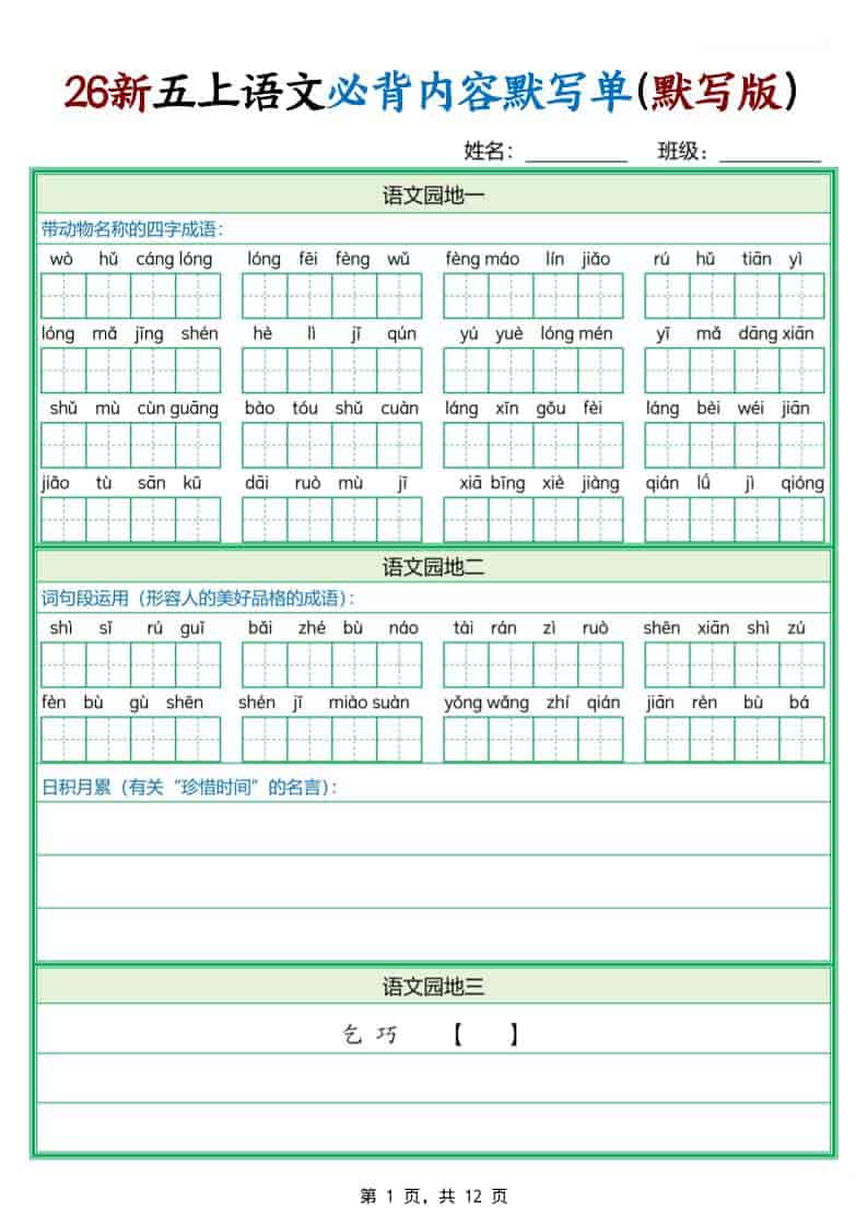 26新五上语文必背内容默写单（含答案12页）