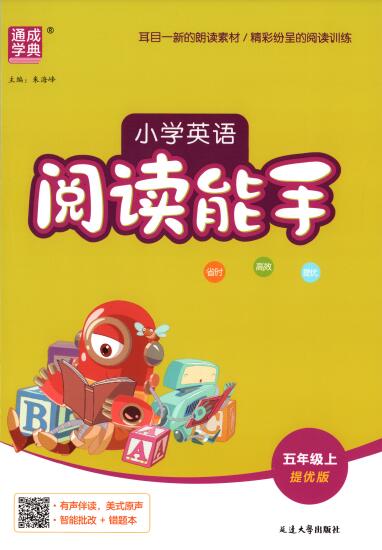 2026秋《通成学典•小学英语阅读能手》3456上册通用提优版