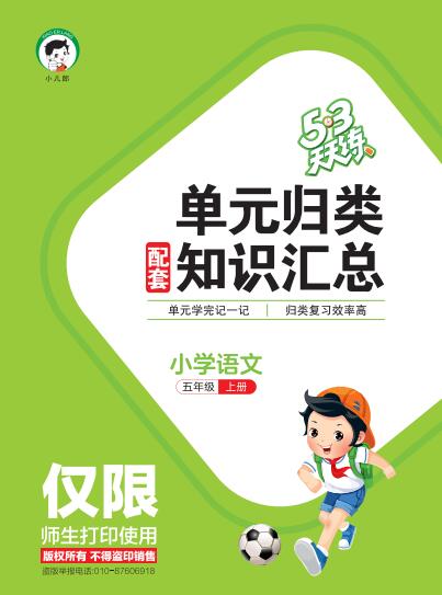 2026秋《53天天练单元归类知识汇总》1-6年级上册PDF电子版下载