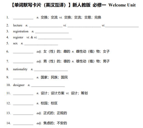 2027版高考《单词默写小纸条》全6册（英语）（人教、外研、译林）