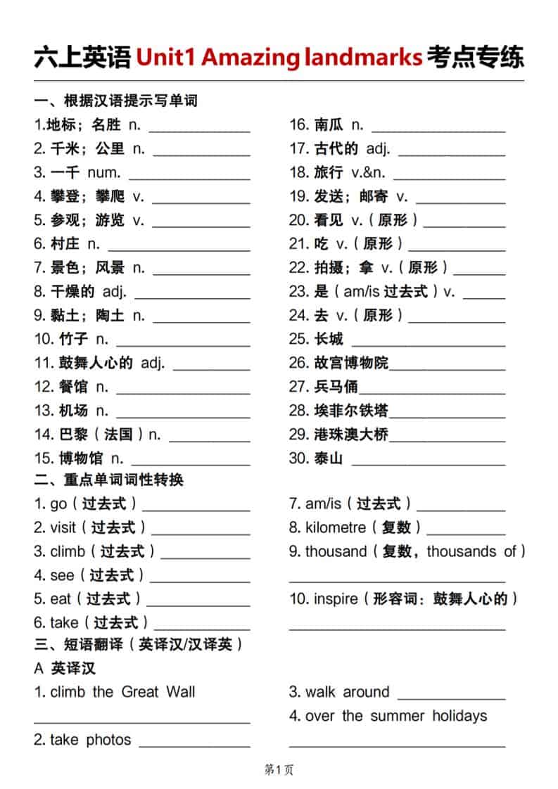 人教版《六年级上册英语Unit1Amazinglandmarks考点专练》