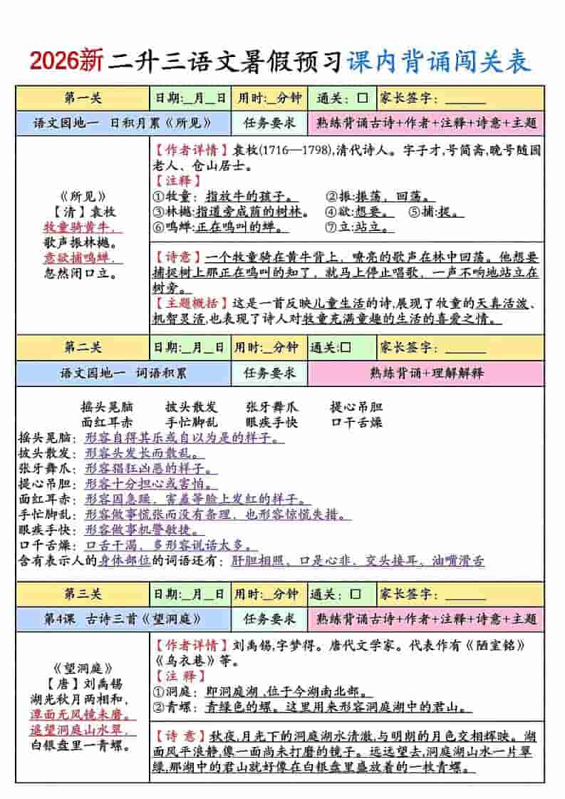 2026新二升三语文暑假预习课内背诵闯关8页-三年级上册语文