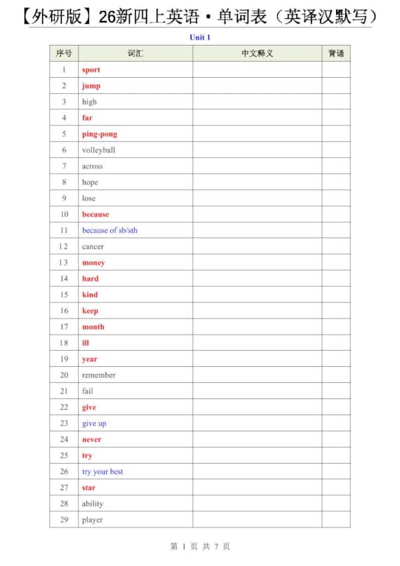 【外研版】26新四年级上册英语·单词表（英译汉默写）