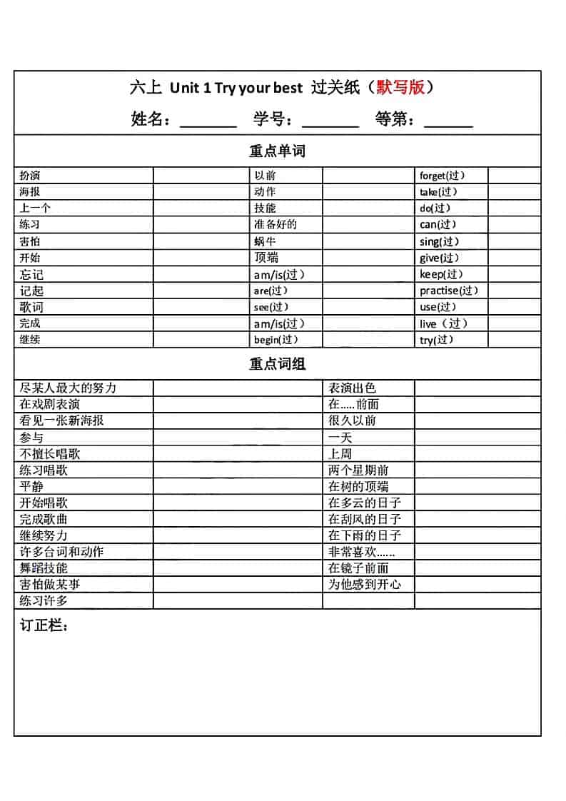 六年级上册【英语】译林版 六年级上册【英语】译林版
