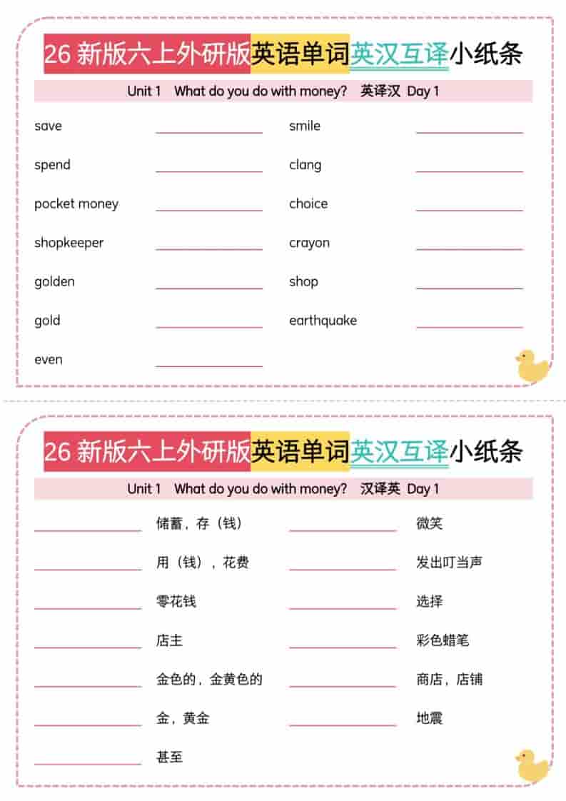 26秋六年级上册英语单词英汉互译小纸条《外研版》 26秋六年级上册英语单词英汉互译小纸条《外研版》