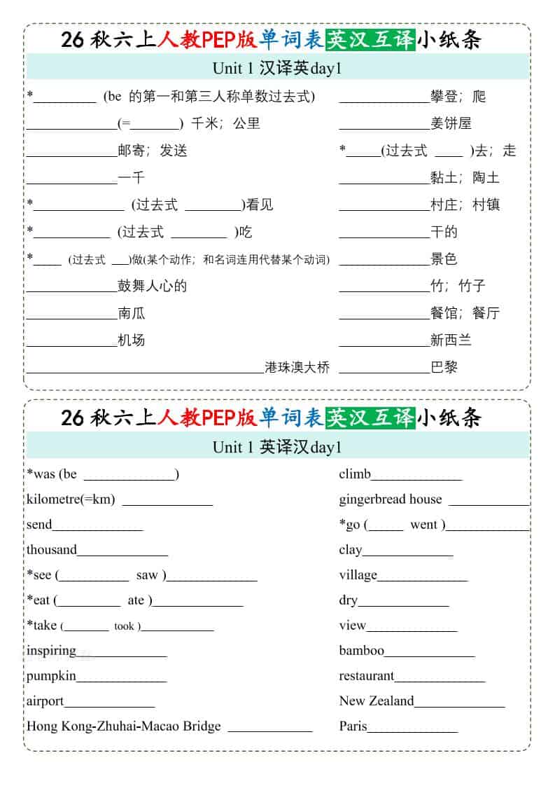26秋六年级上册英语单词英汉互译小纸条《人教PEP版》