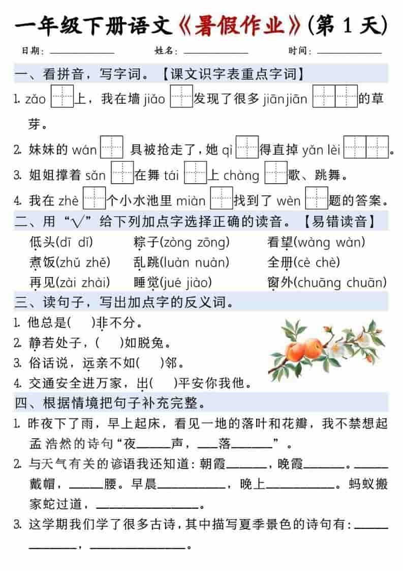 一升二语文《暑假作业》每日一练15天-一年级下册